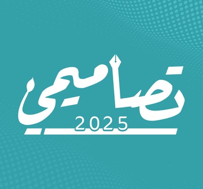 تصاميمي 2025 logo