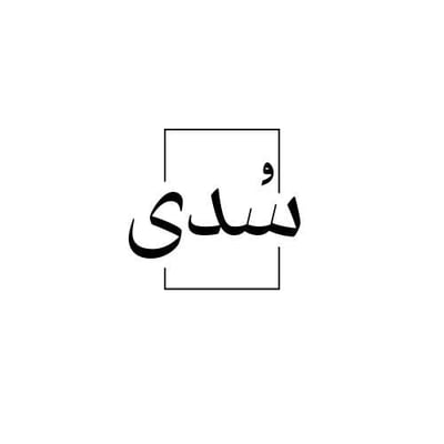 متجر سدى logo