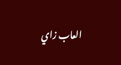 العاب زاي | zay Logo