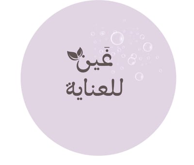 غَين للعناية والجمال logo