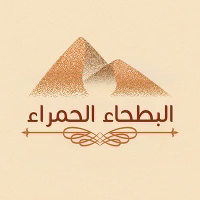 البطحاء الحمراء logo