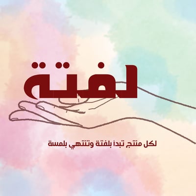 لفتة جميلة logo