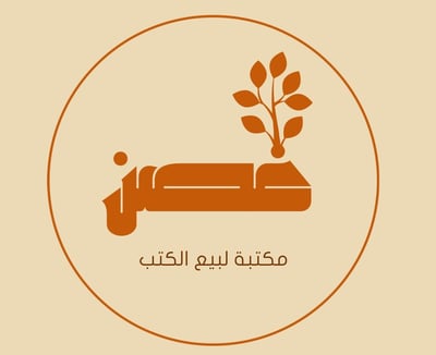 مكتبة غصن logo