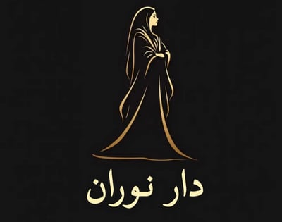 ✨عبايات المصممه نوران✨ logo
