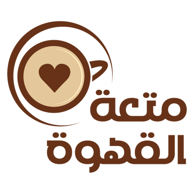 متعة القهوة logo