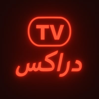 دراكس تي في | DRAX TV logo