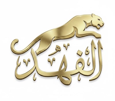 الفهد للعطور logo