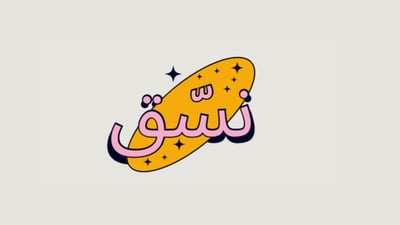 نسـّق logo