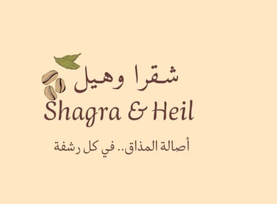شقرا وهيل logo