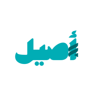 اصيل logo