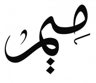 قرطاسية دار ميم logo