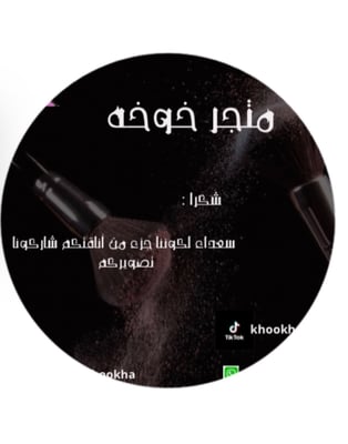 متجر خوخه logo