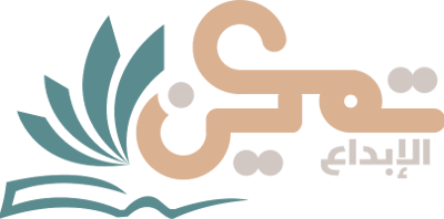 تمكين الإبداع logo