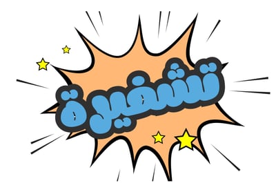 تشفيرة logo