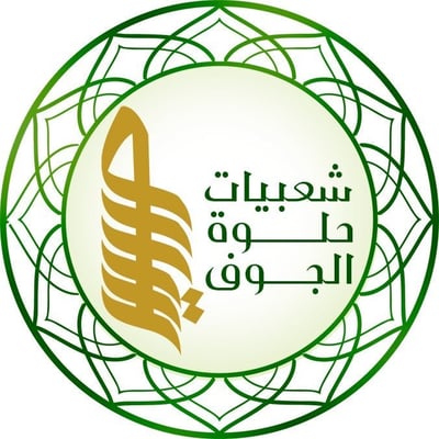 شعبيات حلوة الجوف logo