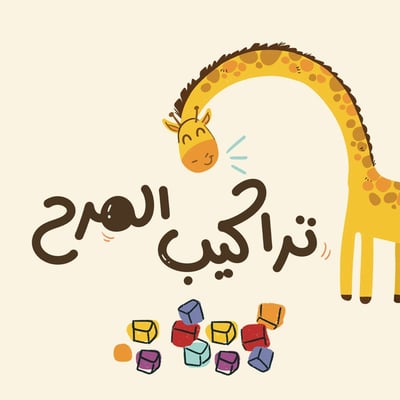 تراكيب المرح logo