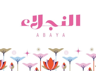 عبايات النجلاء logo