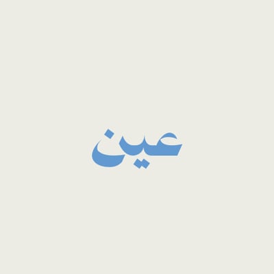 عين logo