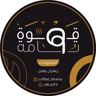 قهوة تهامة logo