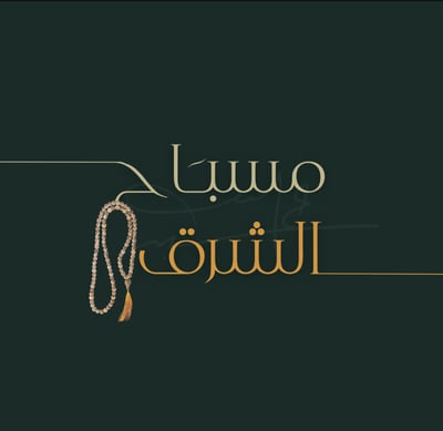 مسباح الشرق logo