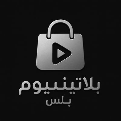 بلاتينيوم بلس