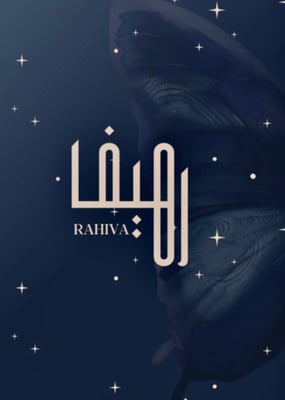 RAHIVA logo