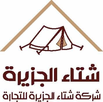 شركة شتاء الجزيرة للخيام logo