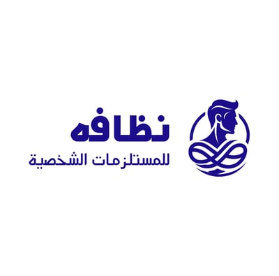 نظافه للمستلزمات الشخصيه logo