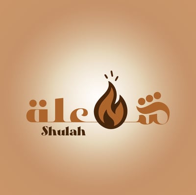 شُعلة logo