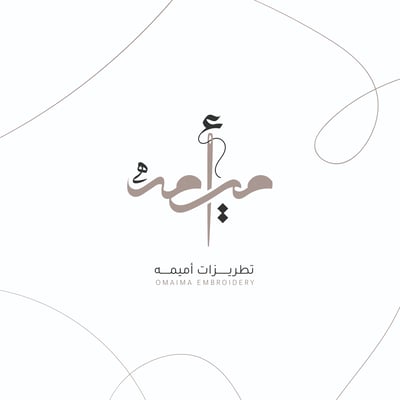 تطريزات اميمه logo