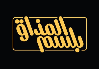 عطارة بلسم المذاق logo