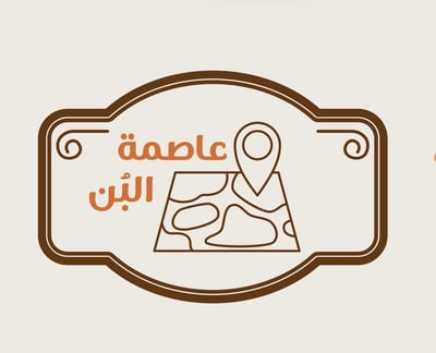 عاصمة البُن logo