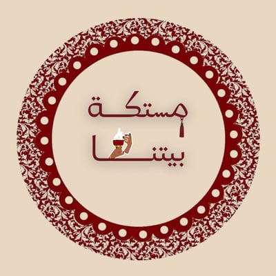 مستكة بيتنا ✨ logo