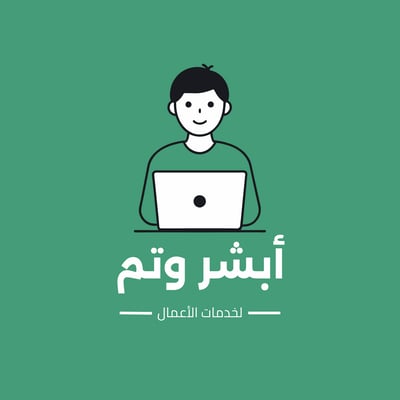 أبشر وتم لخدمات الأعمال logo