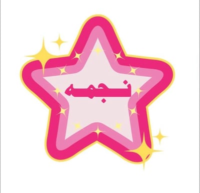 نجمه ✨ logo