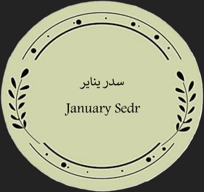 January Sedr logo