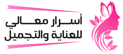 اسرار معالي للعناية والتجميل