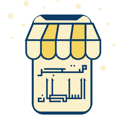 متجر السلطان logo