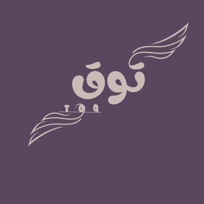 توق logo