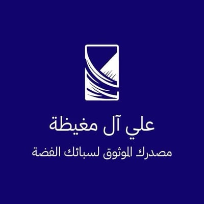 علي آل مغيظة Logo
