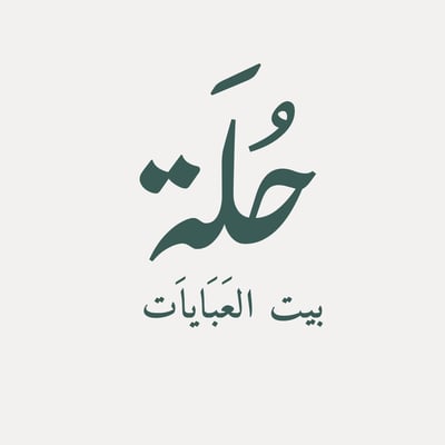 متجر حُلَة logo