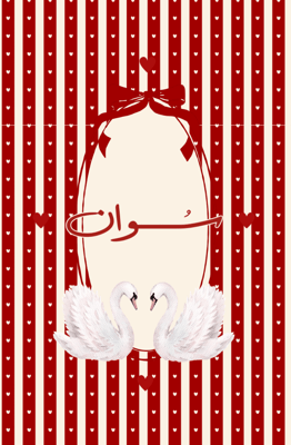 سُوان logo