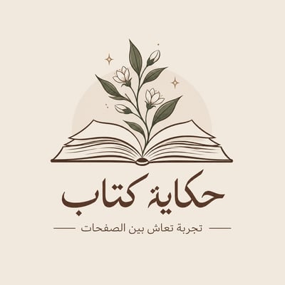 حكاية كتاب logo