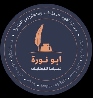 ابو نوره للخدمات الكتابية logo