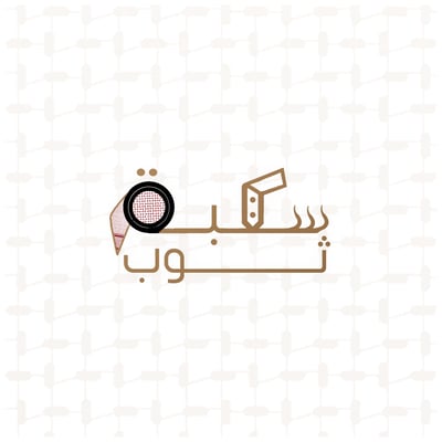 سكبة ثوب logo