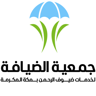 جمعية الضيافة لخدمات ضيوف الرحمن