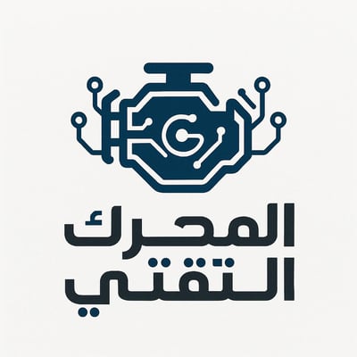 المُحرك التقني