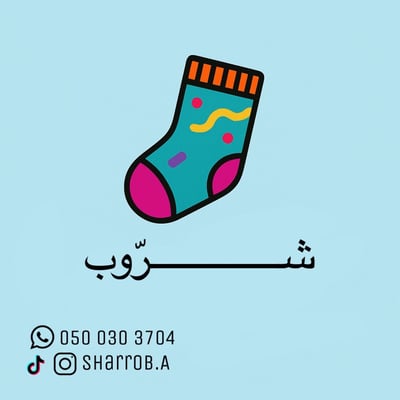 متجر شرّوب