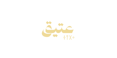 عتيق logo