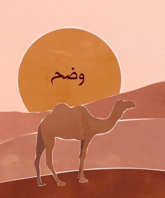 وضح